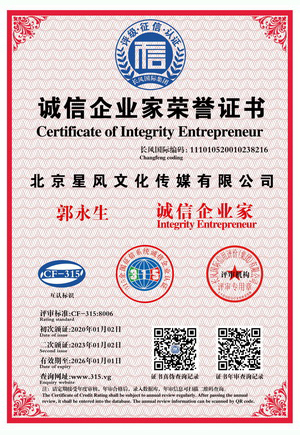 "诚信企业家凯发k8官网首页登录的荣誉证书2023~2026